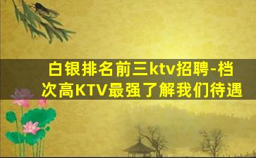 银川夜场招聘